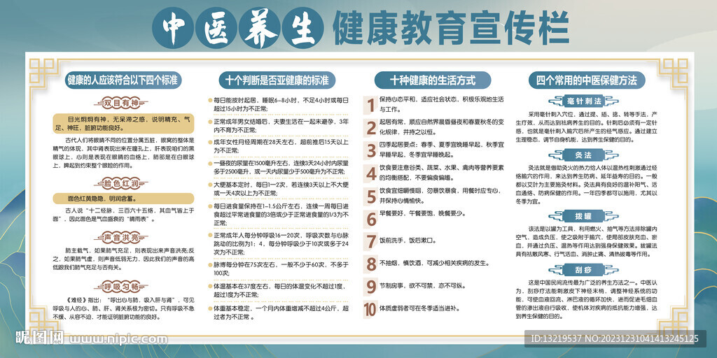 中医养生