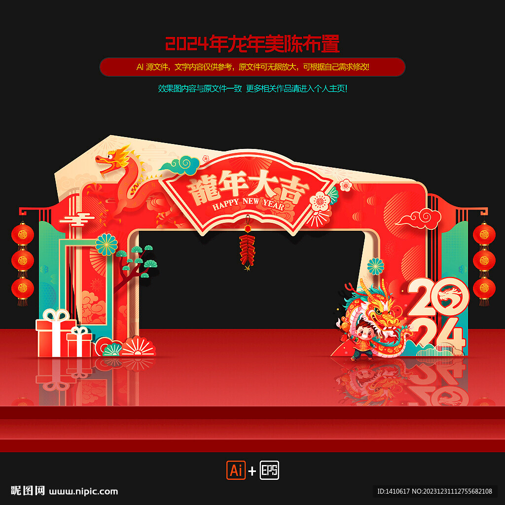 龙年门头