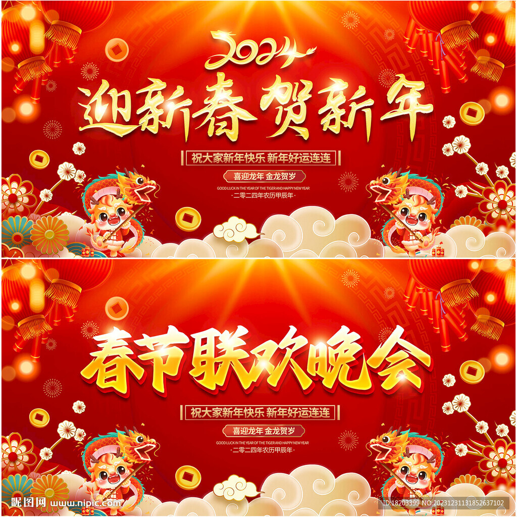 春节联欢晚会