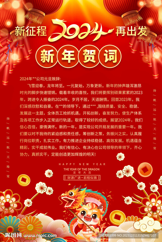 新年贺词
