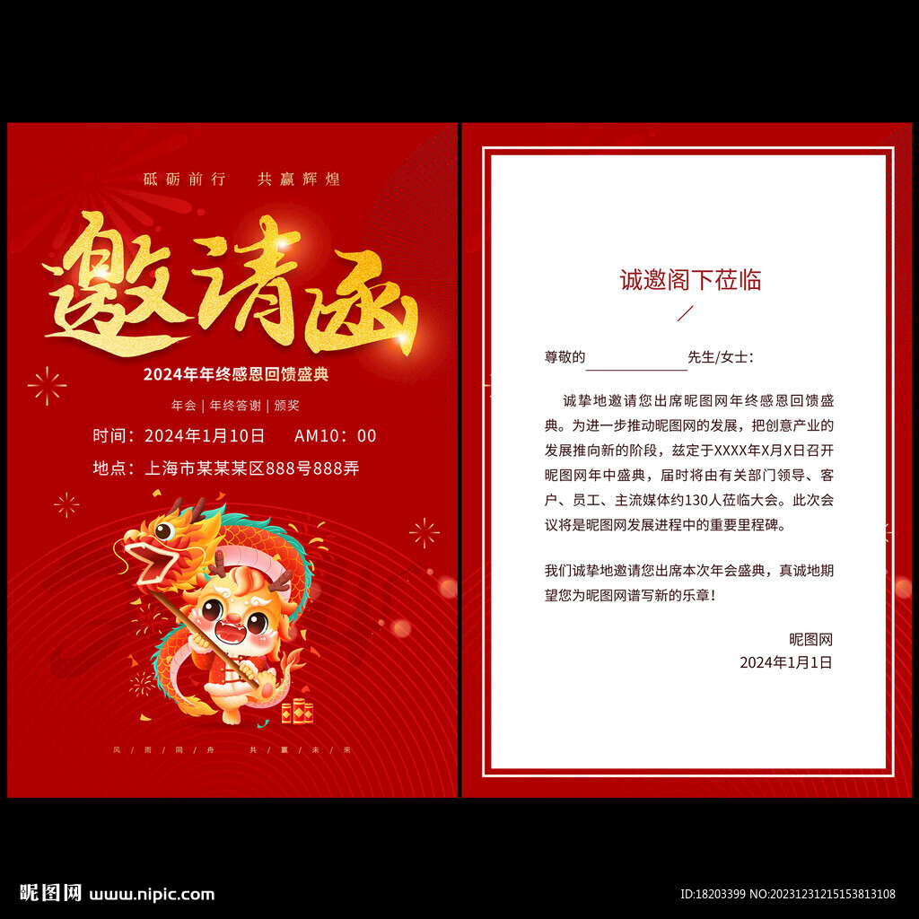 邀请函