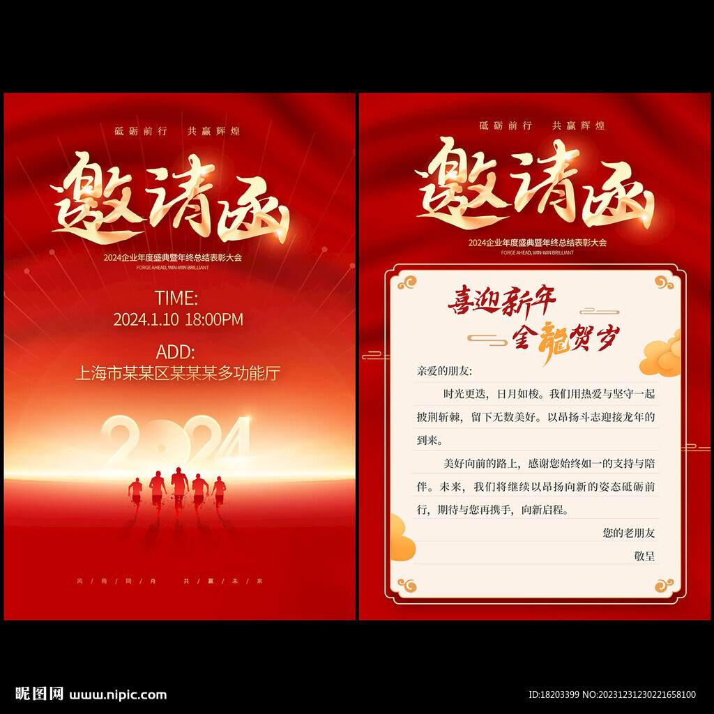 邀请函设计
