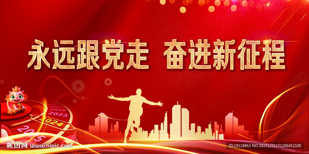 元旦背景 