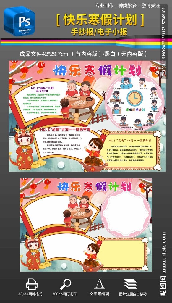 2024我的寒假生活手抄报小报