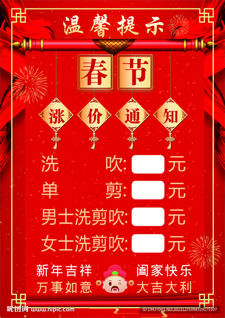 涨价通知