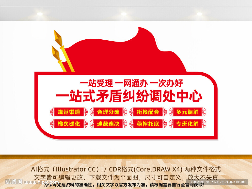 综合调处中心 矛盾化解中心 一