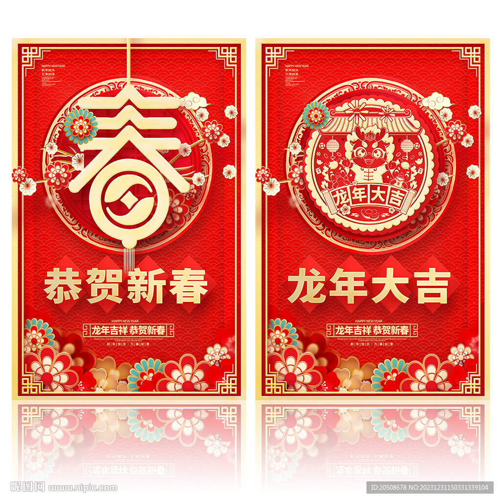 新春