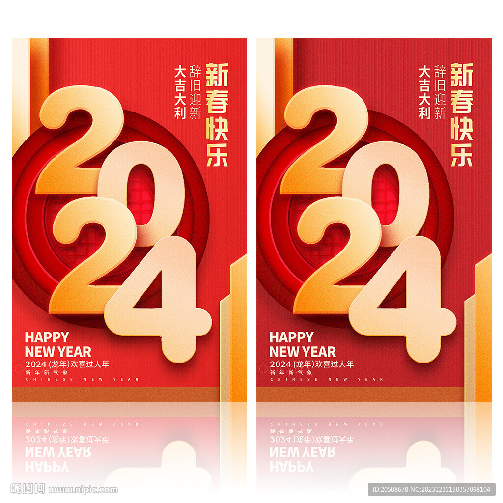 新春