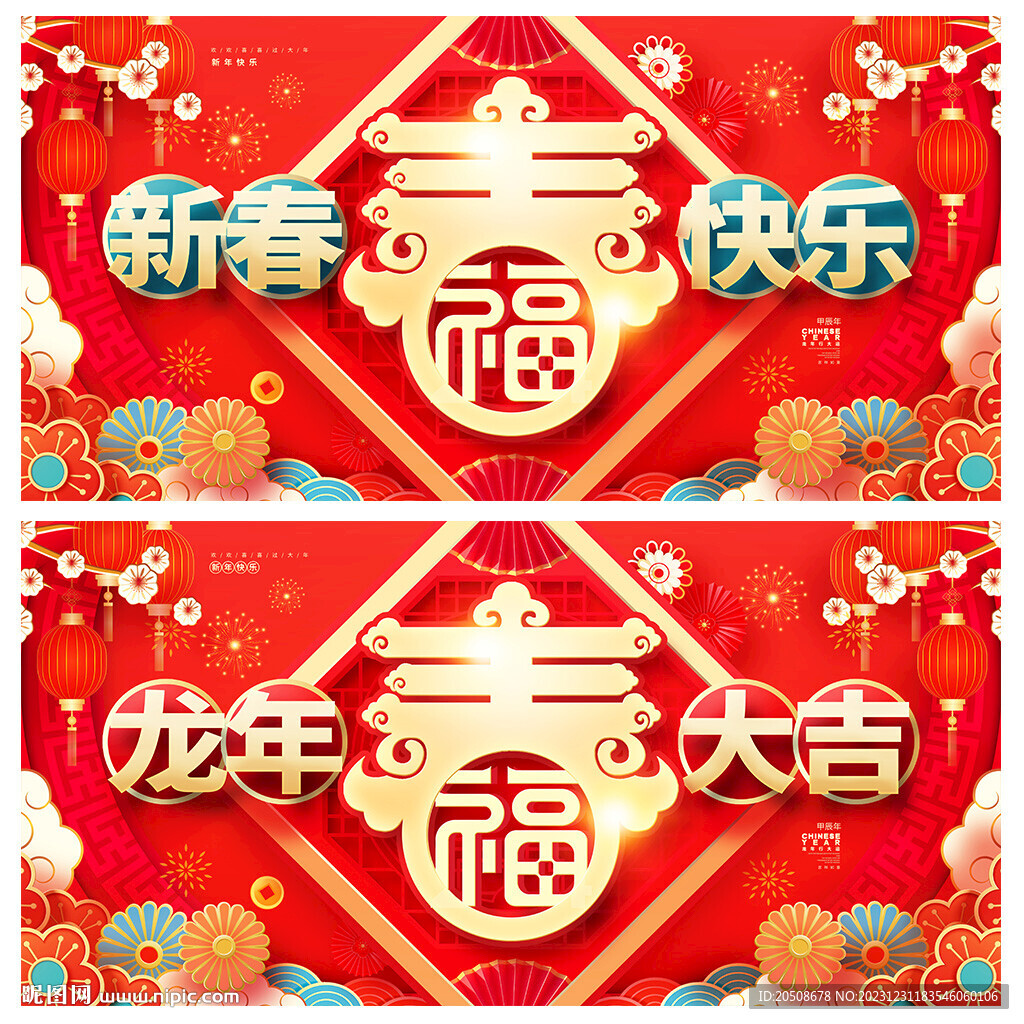 新春