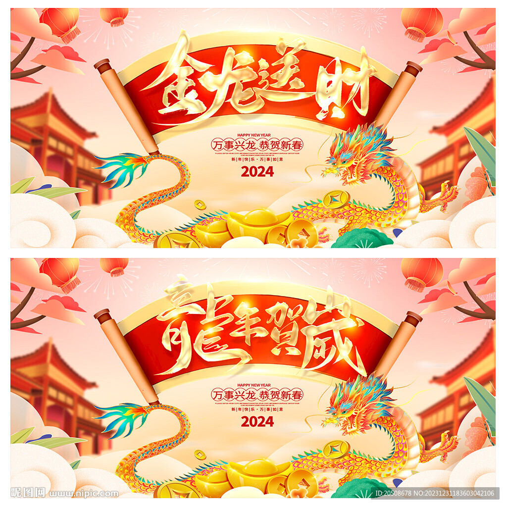 龙年