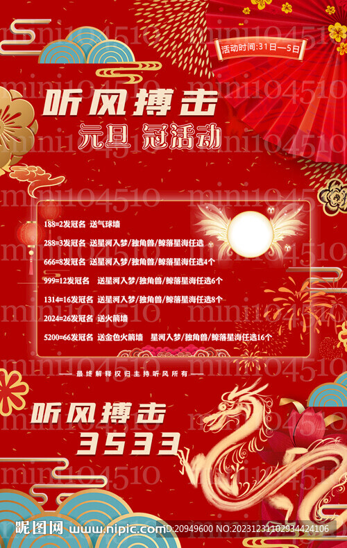 新年喜庆红色海报