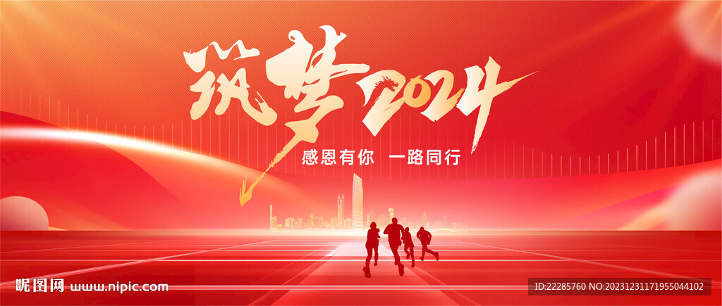 年会主画面