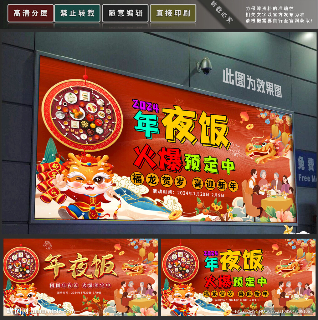 年夜饭