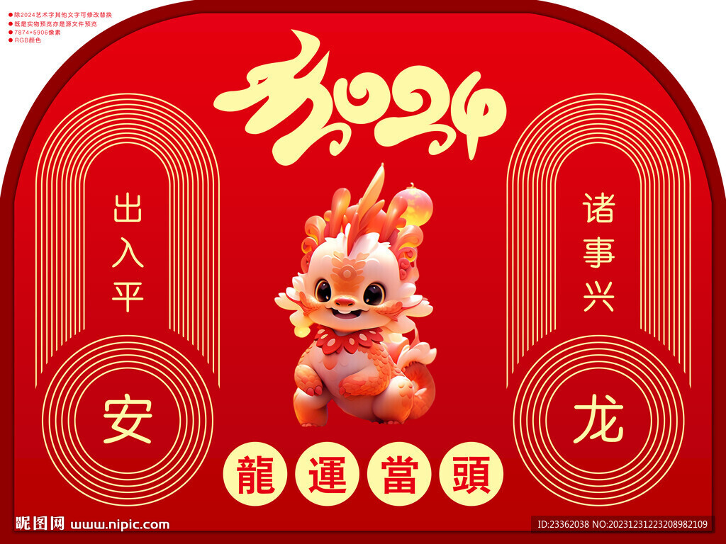 龙年大气地垫