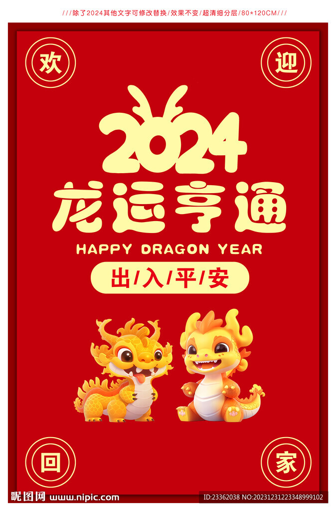 龙年喜气地垫