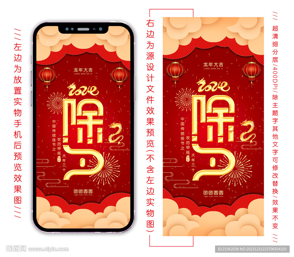 龙年除夕海报电子版