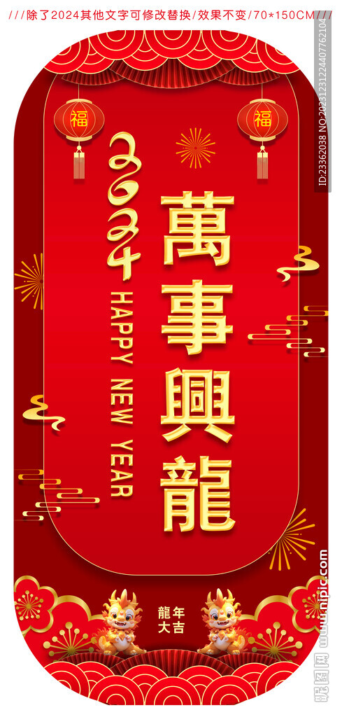 龙年古风吊挂旗