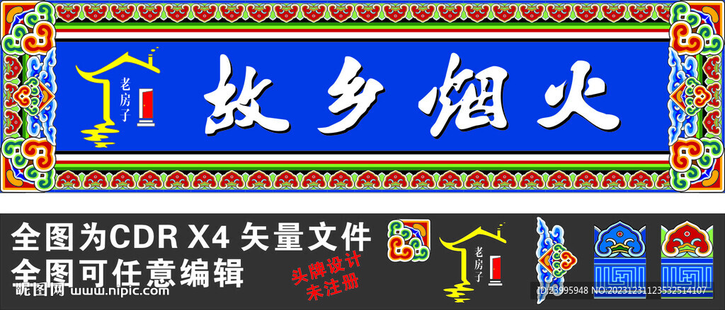 故乡烟火