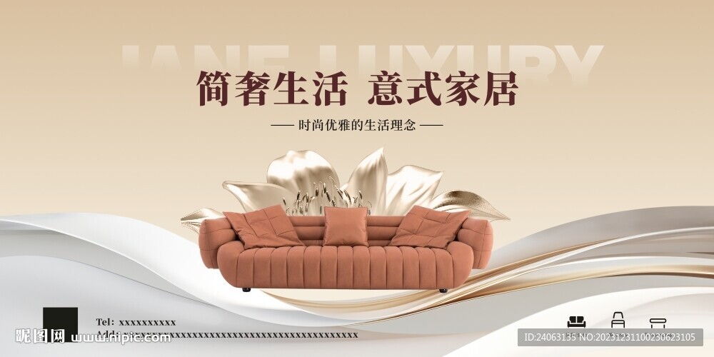 沙发家居广告