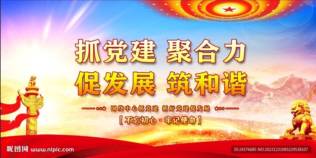 党建