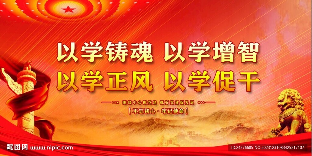 党建