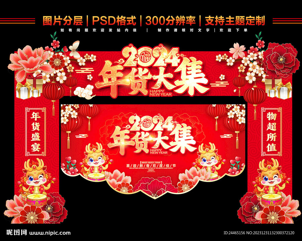 年货大集