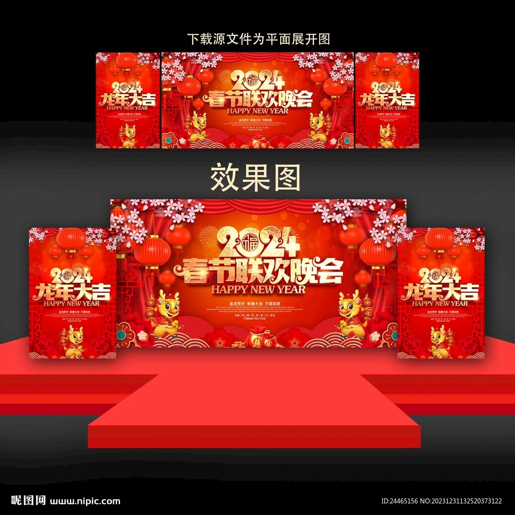 春节联欢晚会