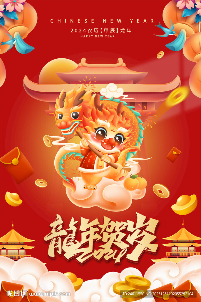 龙年海报