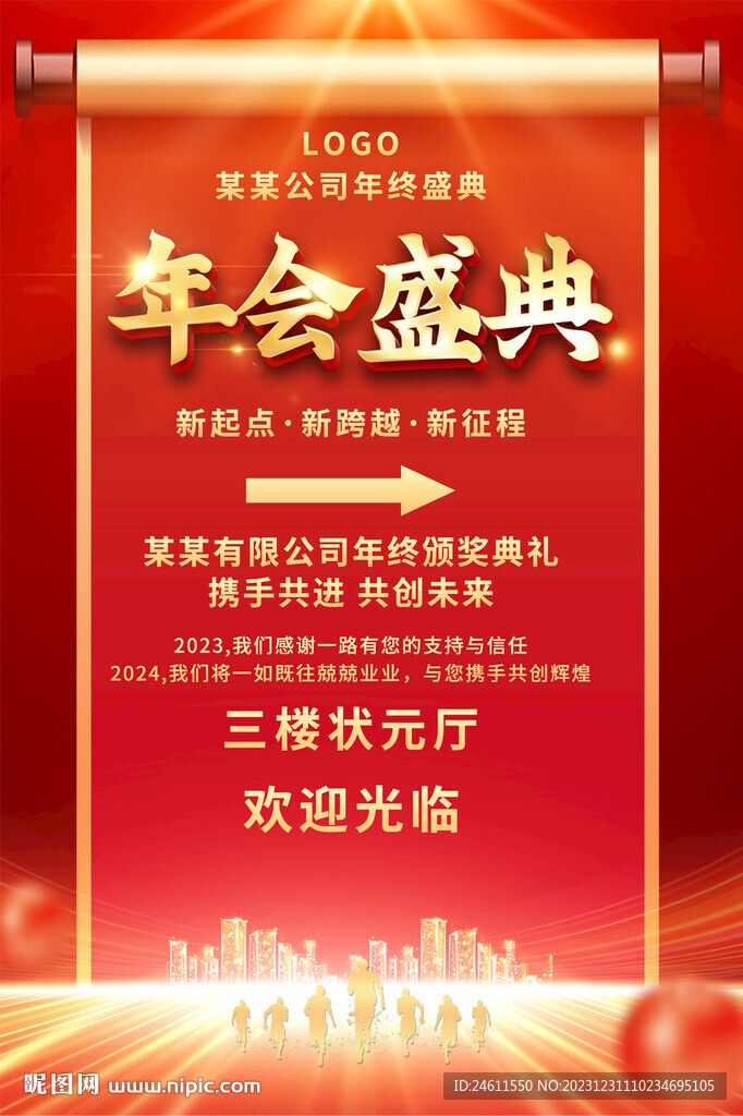 年会导视牌海报