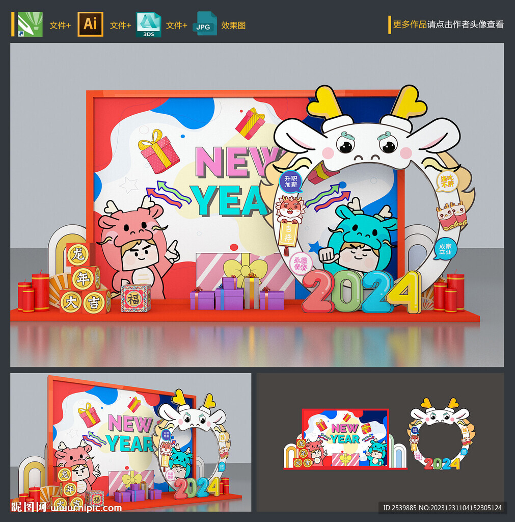 新年美陈