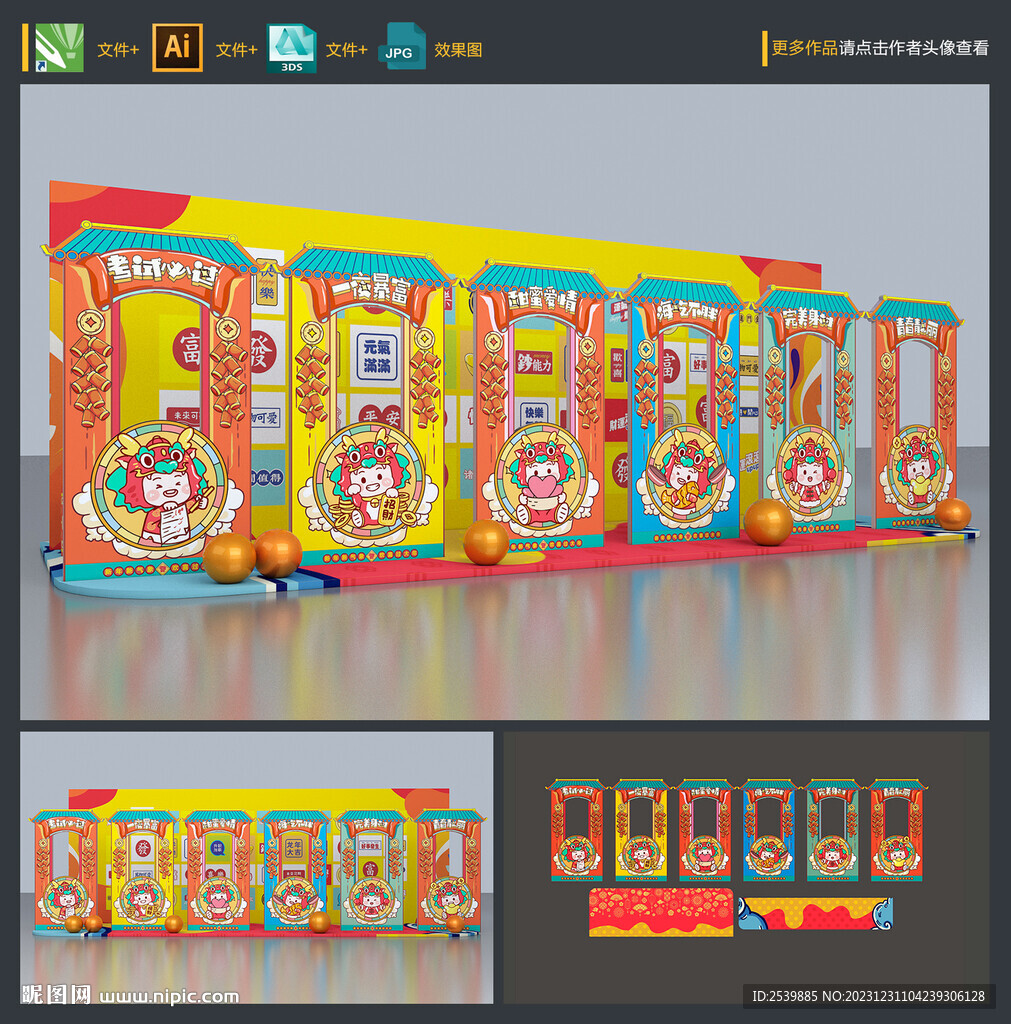 2024龙年拍创意拍照框