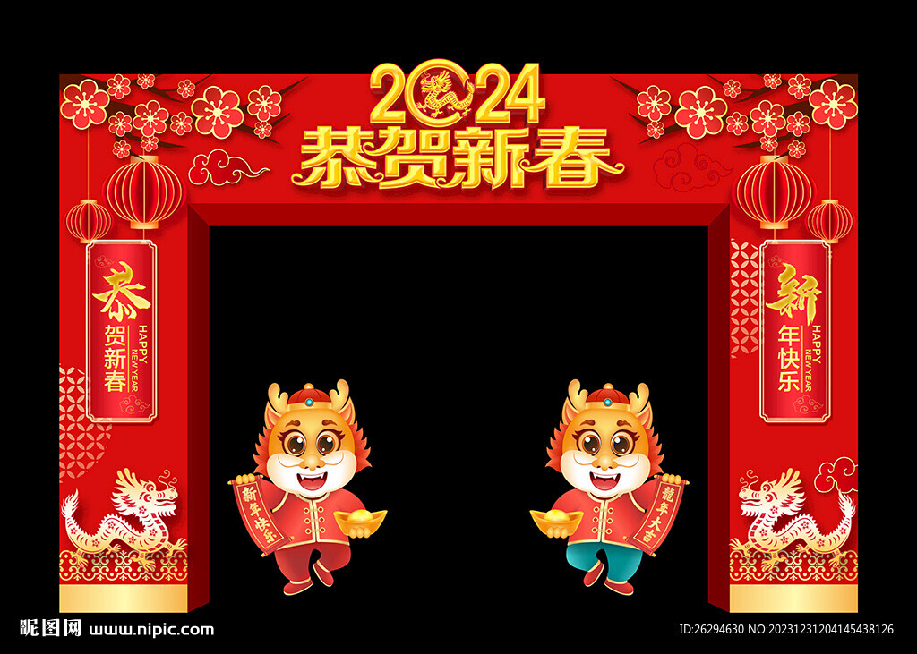 2024龙年门头