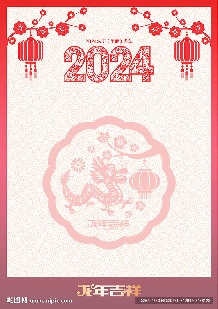 2024新年信纸