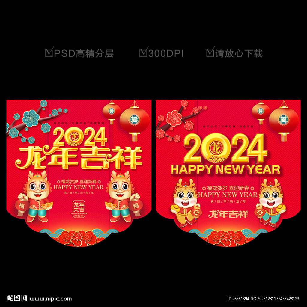 2024新年吊旗