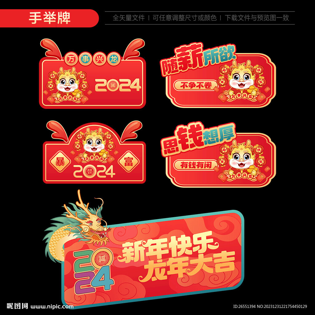 2024新年手举牌