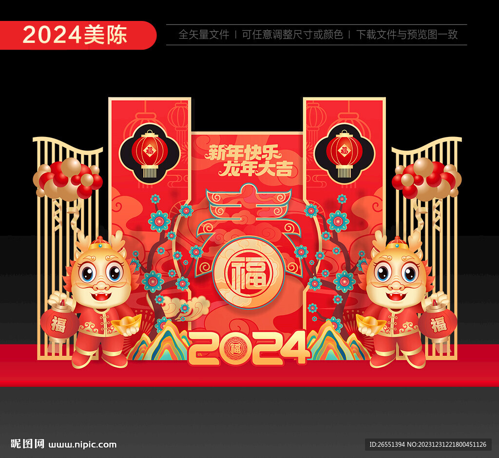 龙年春节美陈