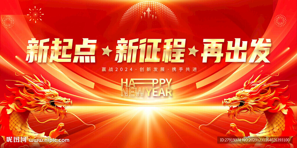 2024年会背景