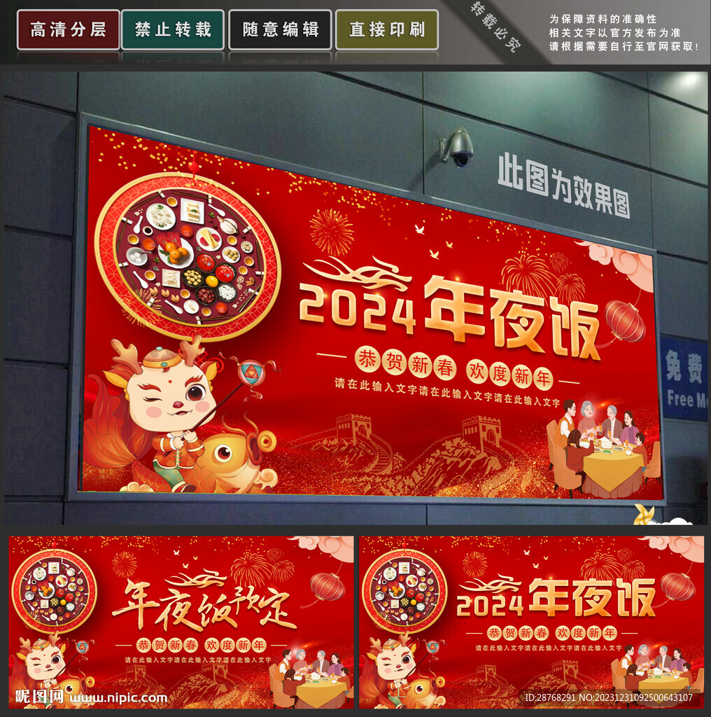 年夜饭