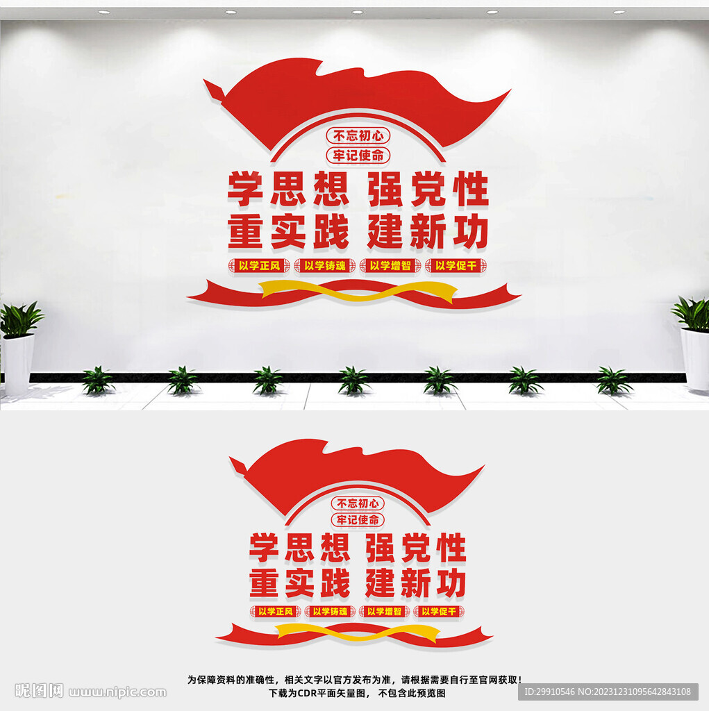 主题教育