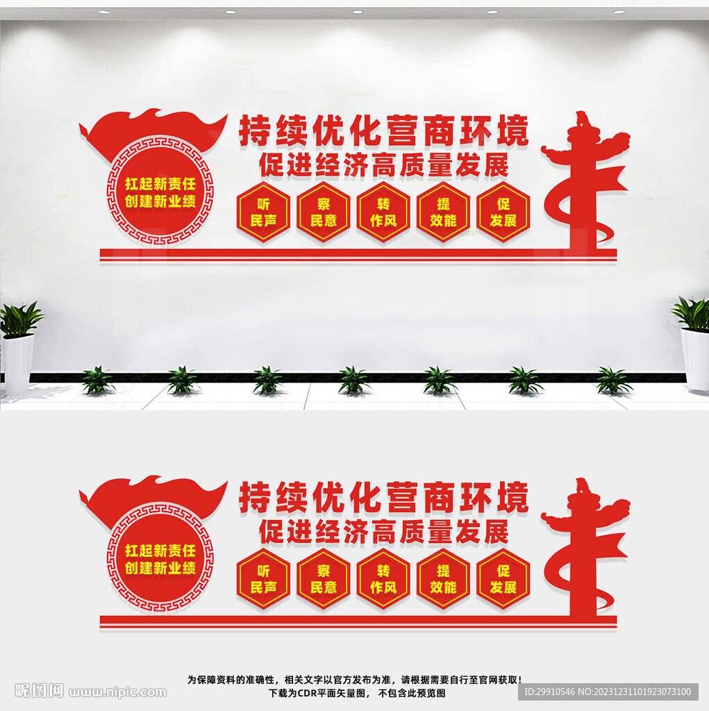 优化营商环境