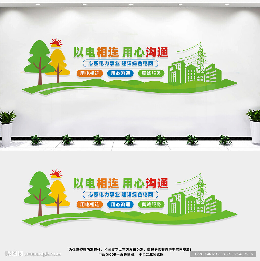 电网文化墙