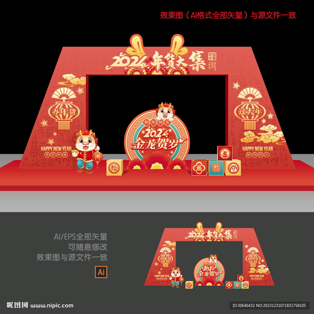 年货大街拱门