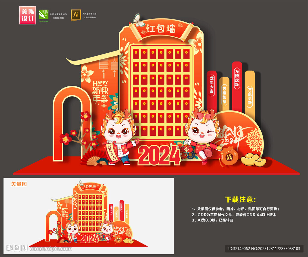 龙年红包墙