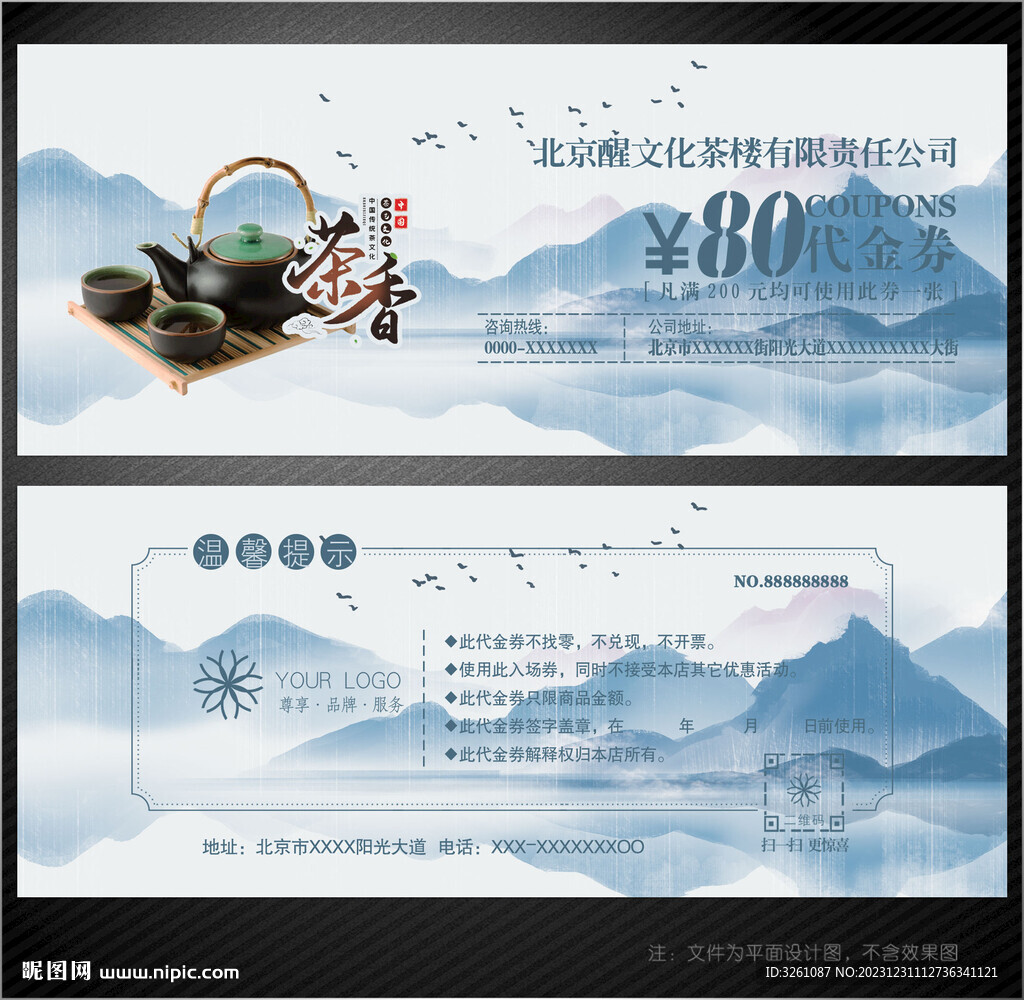 茶代金券