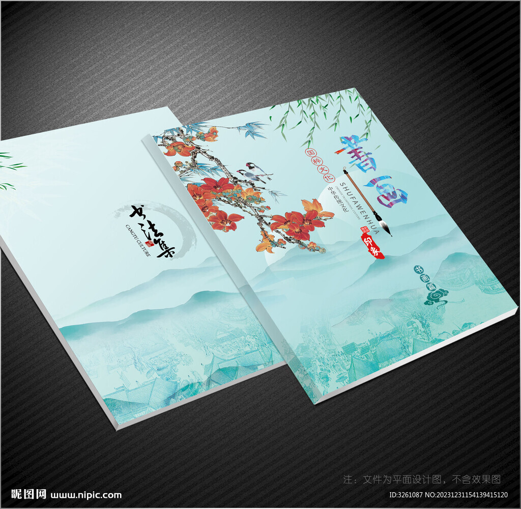 书画封面