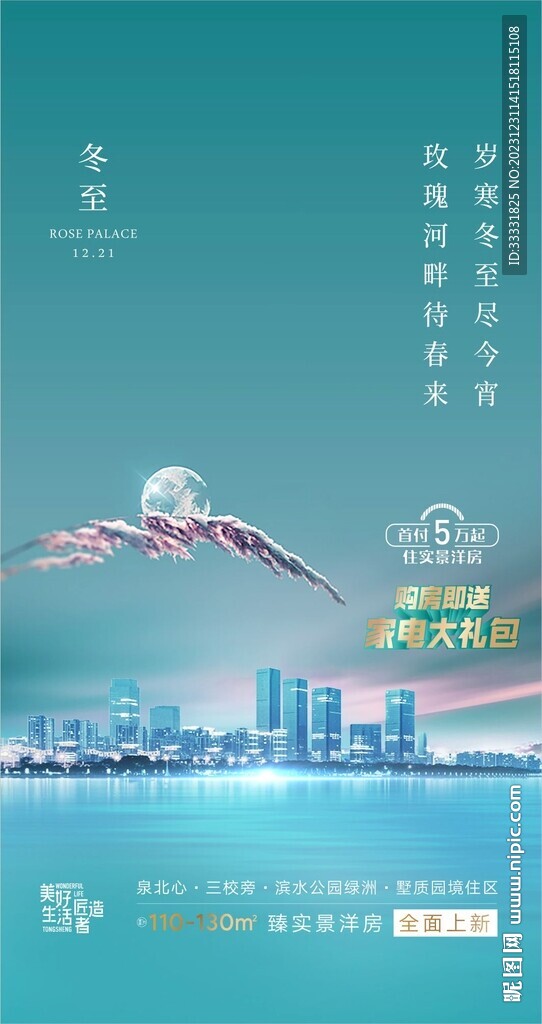 地产冬至