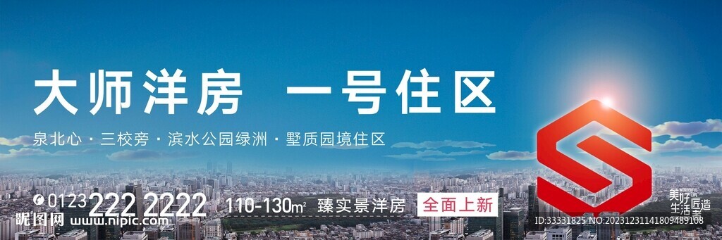 地产户外广告