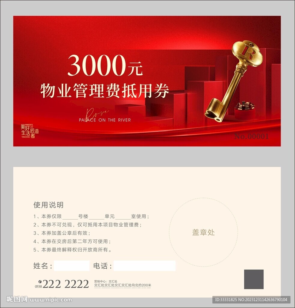 物业费抵用券