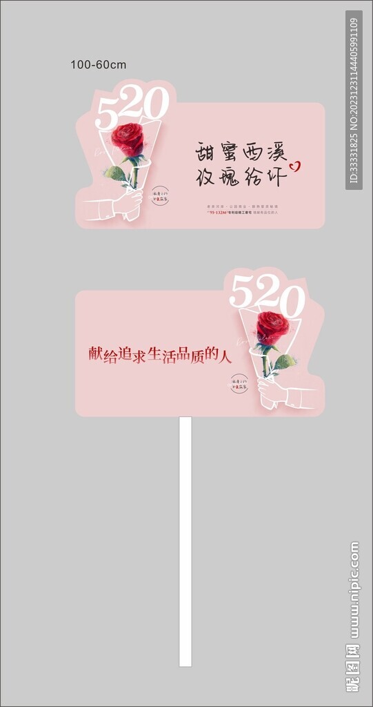 520情人节手举牌