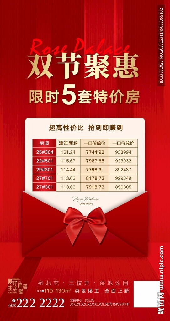 地产特价房 特惠房源
